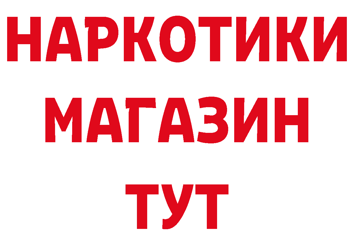 Магазин наркотиков даркнет состав Зубцов